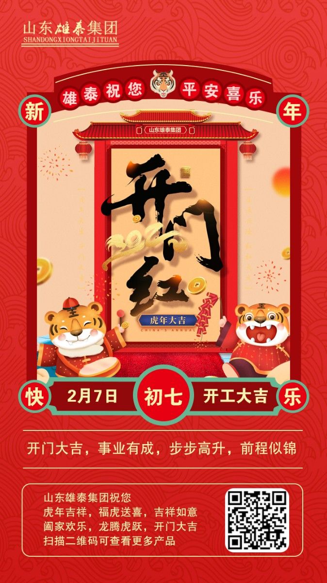 正月初七開工大吉，不忘初心，再創(chuàng)輝煌。